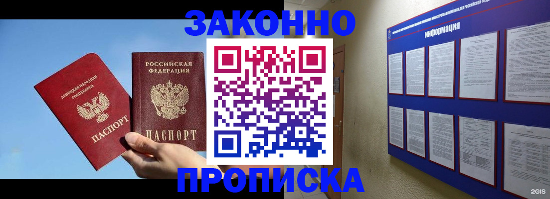 прописка гарантия в Гагарине