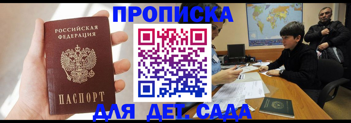 прописка для кредита в Гагарине